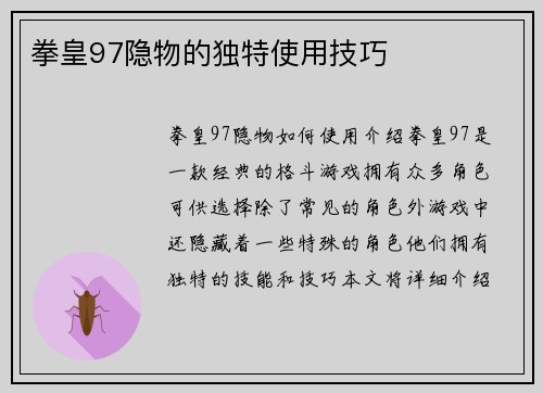拳皇97隐物的独特使用技巧