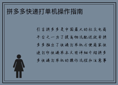 拼多多快递打单机操作指南