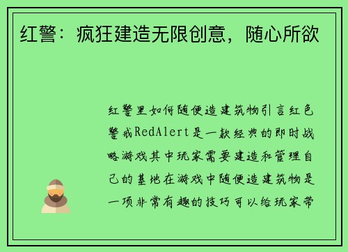 红警：疯狂建造无限创意，随心所欲