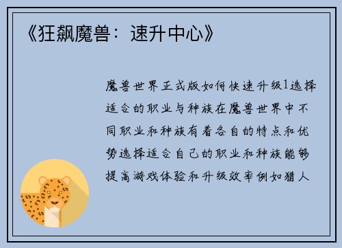 《狂飙魔兽：速升中心》