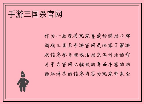 手游三国杀官网