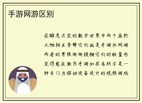 手游网游区别