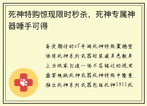 死神特购惊现限时秒杀，死神专属神器唾手可得