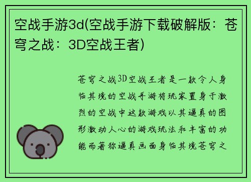 空战手游3d(空战手游下载破解版：苍穹之战：3D空战王者)