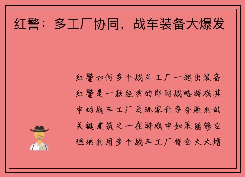 红警：多工厂协同，战车装备大爆发