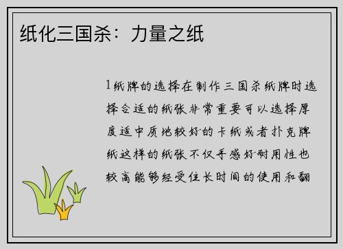 纸化三国杀：力量之纸