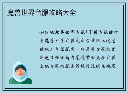 魔兽世界台服攻略大全