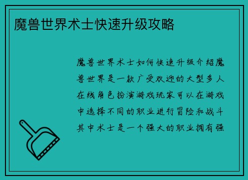 魔兽世界术士快速升级攻略