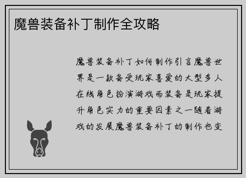 魔兽装备补丁制作全攻略