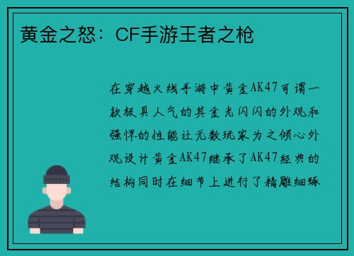 黄金之怒：CF手游王者之枪